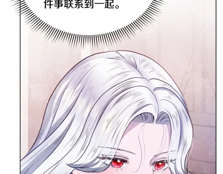 漫画《公女今日起罢工》第39话 失踪案第45张图
