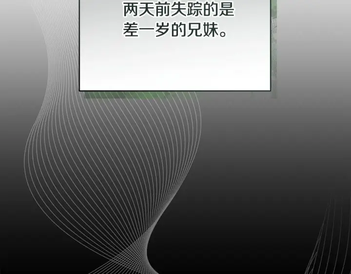 漫画《公女今日起罢工》第39话 失踪案第48张图