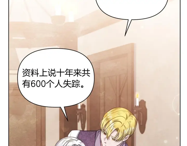 漫画《公女今日起罢工》第39话 失踪案第54张图