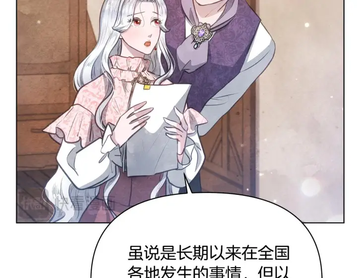 漫画《公女今日起罢工》第39话 失踪案第55张图