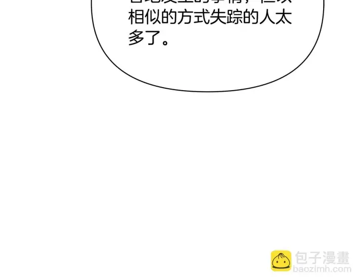 漫画《公女今日起罢工》第39话 失踪案第56张图