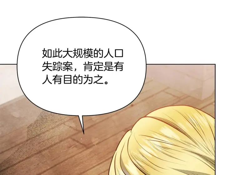 漫画《公女今日起罢工》第39话 失踪案第57张图