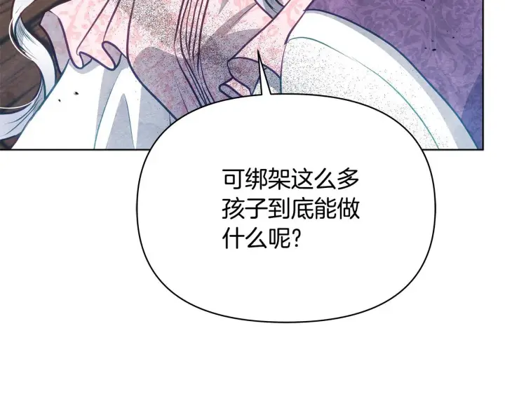 漫画《公女今日起罢工》第39话 失踪案第59张图