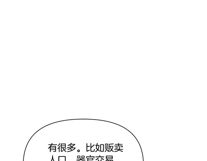 漫画《公女今日起罢工》第39话 失踪案第60张图