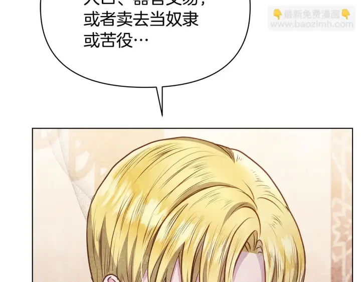 漫画《公女今日起罢工》第39话 失踪案第61张图