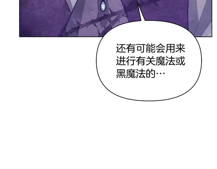 漫画《公女今日起罢工》第39话 失踪案第63张图