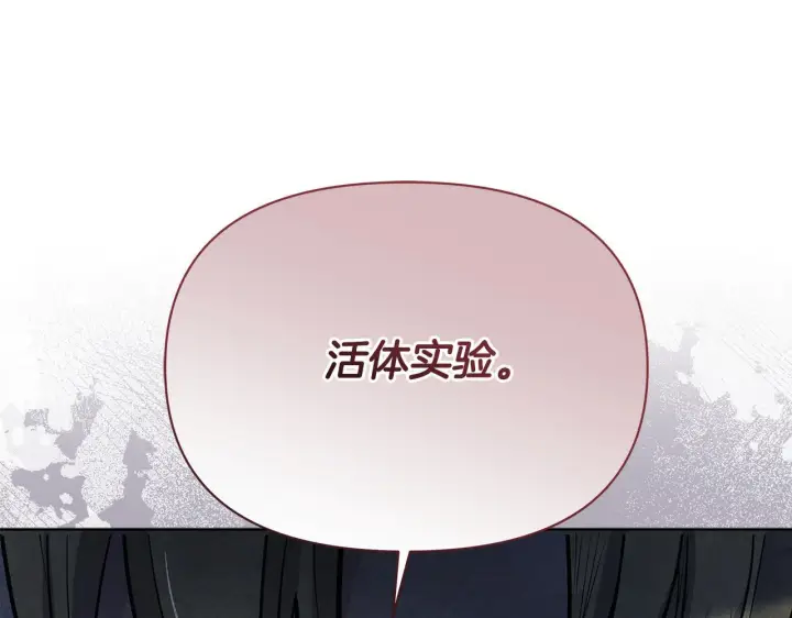 漫画《公女今日起罢工》第39话 失踪案第64张图