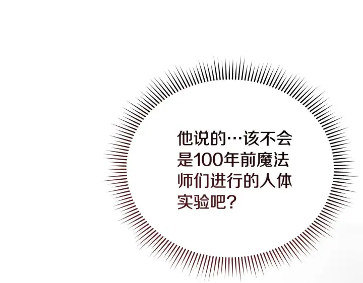 漫画《公女今日起罢工》第39话 失踪案第67张图