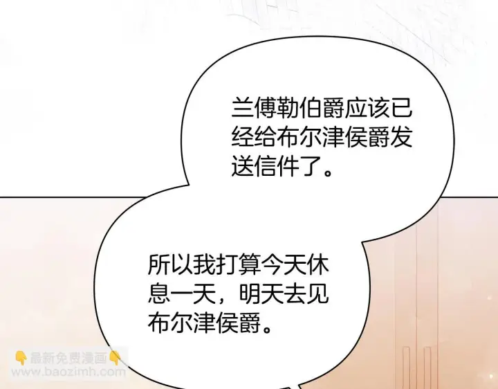漫画《公女今日起罢工》第39话 失踪案第7张图