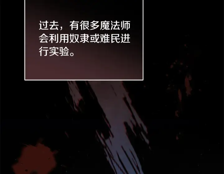 漫画《公女今日起罢工》第39话 失踪案第70张图