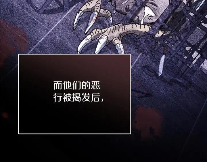 漫画《公女今日起罢工》第39话 失踪案第74张图