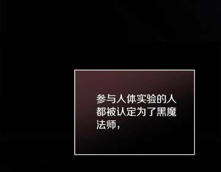 漫画《公女今日起罢工》第39话 失踪案第76张图