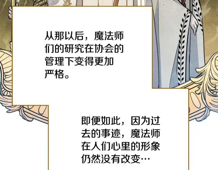 漫画《公女今日起罢工》第39话 失踪案第82张图