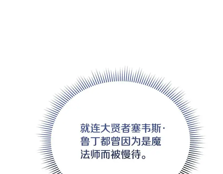 漫画《公女今日起罢工》第39话 失踪案第84张图