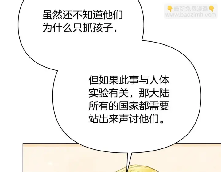 漫画《公女今日起罢工》第39话 失踪案第88张图