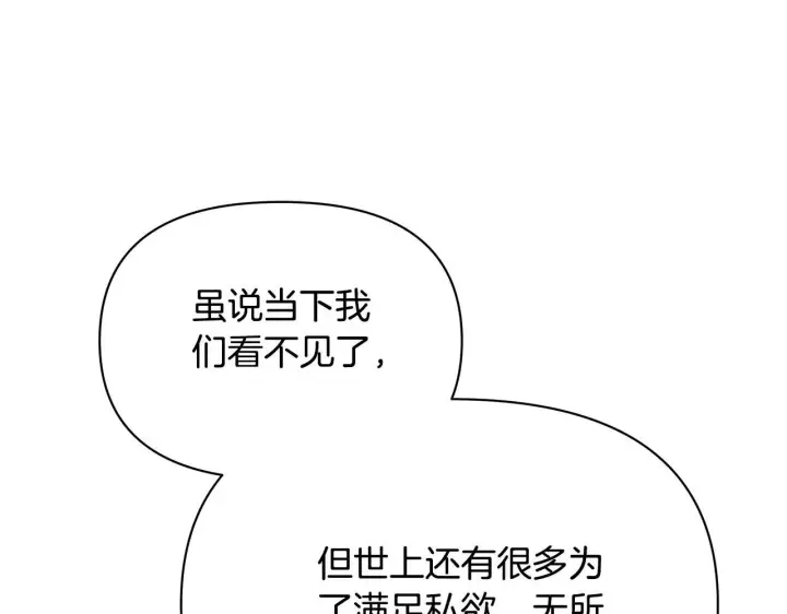 漫画《公女今日起罢工》第39话 失踪案第92张图