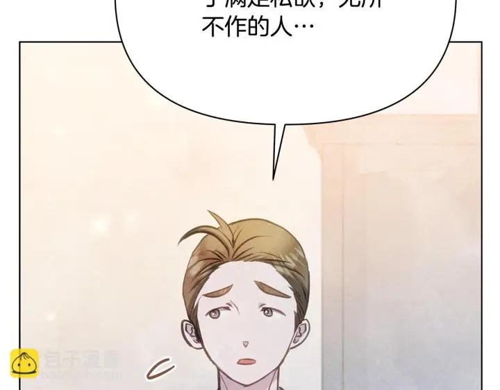 漫画《公女今日起罢工》第39话 失踪案第93张图