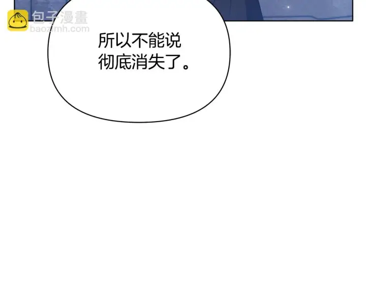 漫画《公女今日起罢工》第39话 失踪案第95张图