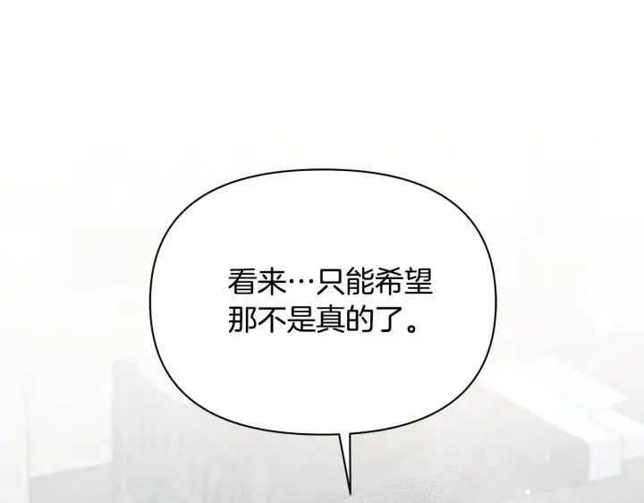 漫画《公女今日起罢工》第39话 失踪案第96张图