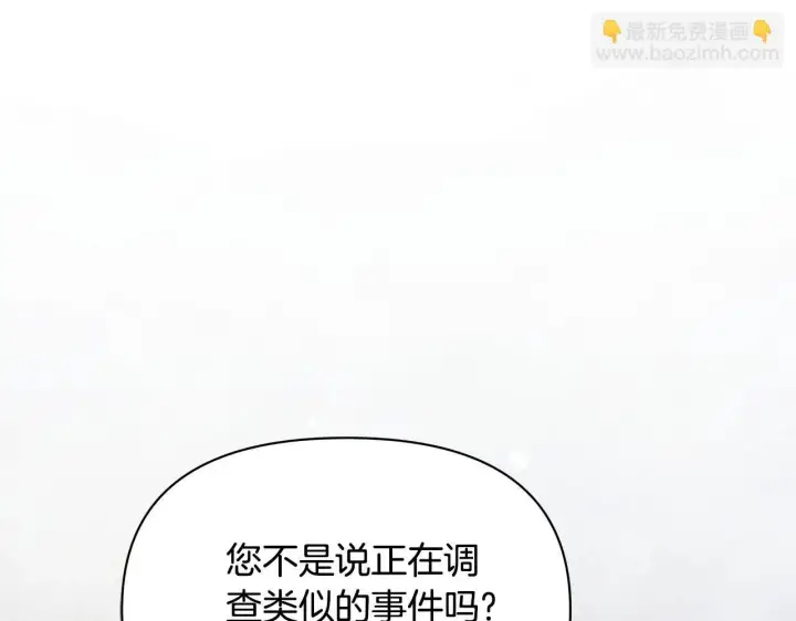 漫画《公女今日起罢工》第40话 调查第102张图