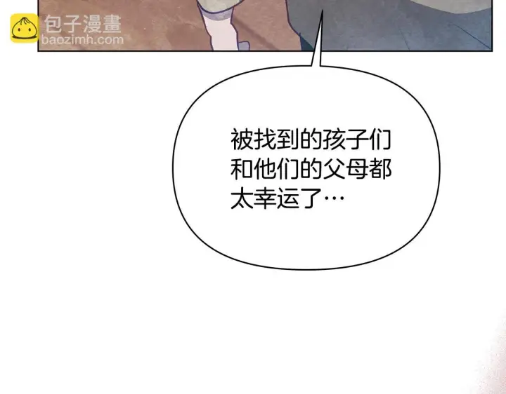 漫画《公女今日起罢工》第40话 调查第120张图