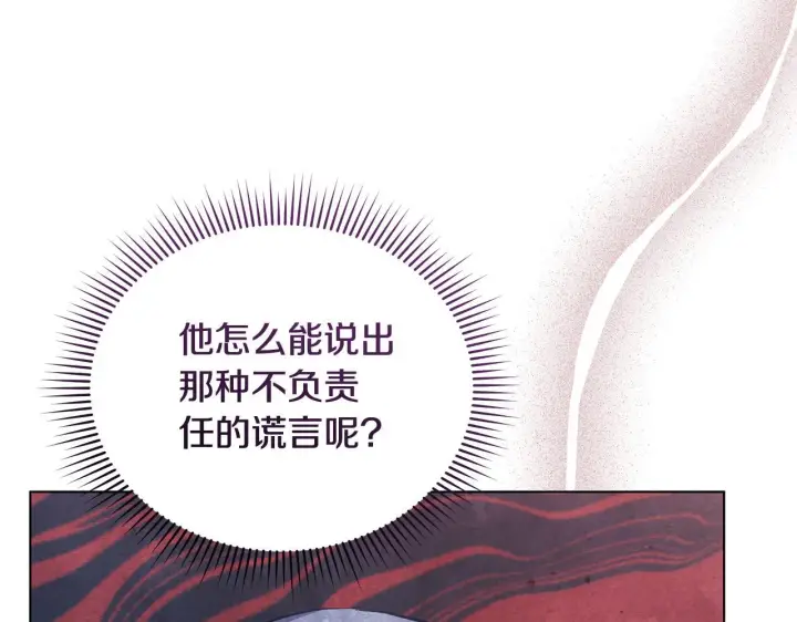 漫画《公女今日起罢工》第40话 调查第121张图