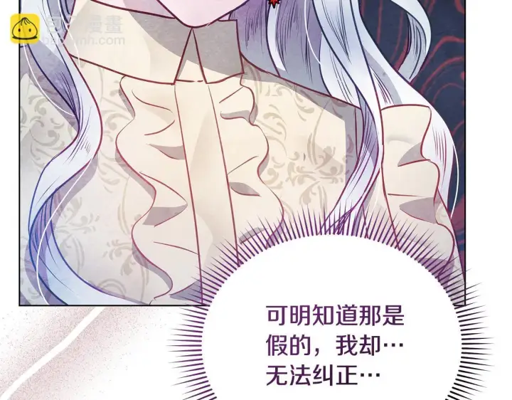 漫画《公女今日起罢工》第40话 调查第123张图