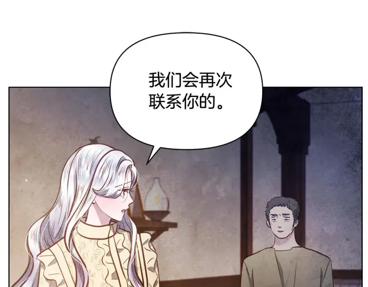漫画《公女今日起罢工》第40话 调查第125张图