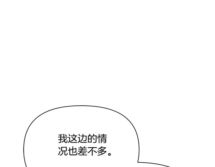 漫画《公女今日起罢工》第40话 调查第135张图