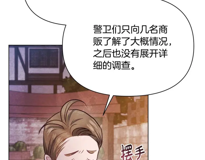 漫画《公女今日起罢工》第40话 调查第136张图