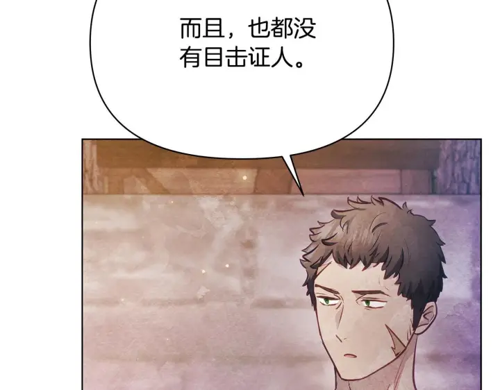 漫画《公女今日起罢工》第40话 调查第139张图