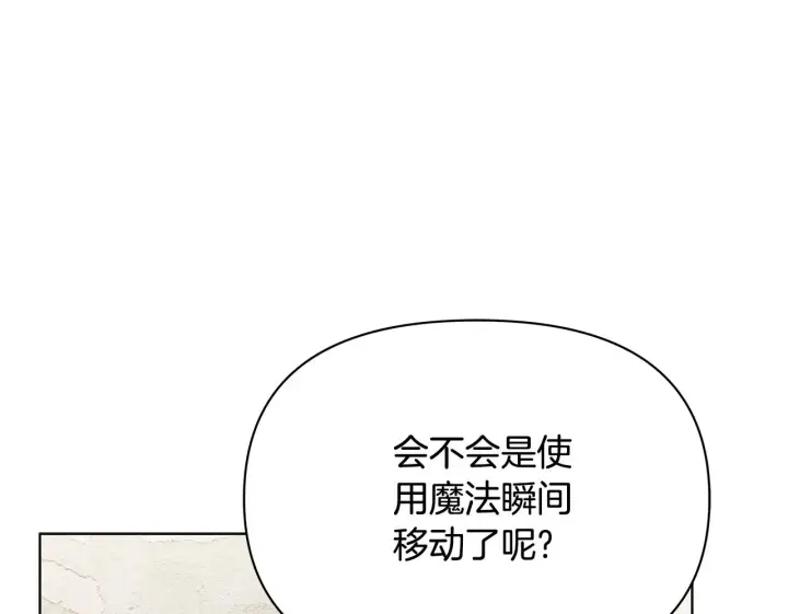 漫画《公女今日起罢工》第40话 调查第142张图