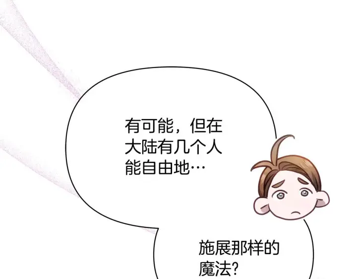 漫画《公女今日起罢工》第40话 调查第145张图