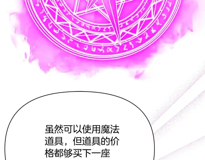 漫画《公女今日起罢工》第40话 调查第147张图