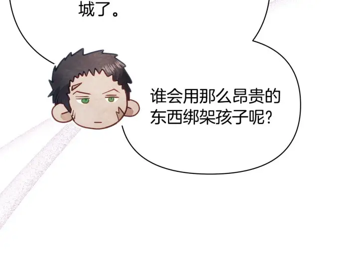 漫画《公女今日起罢工》第40话 调查第148张图