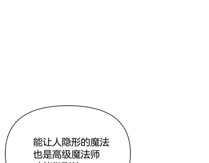 漫画《公女今日起罢工》第40话 调查第149张图