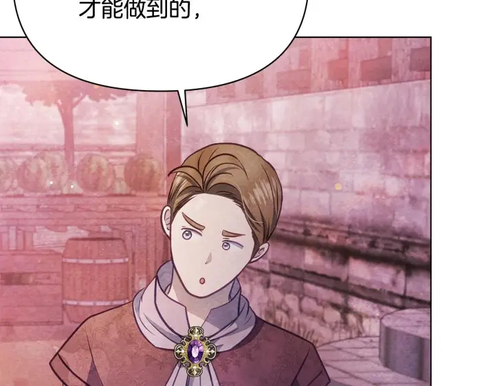 漫画《公女今日起罢工》第40话 调查第150张图