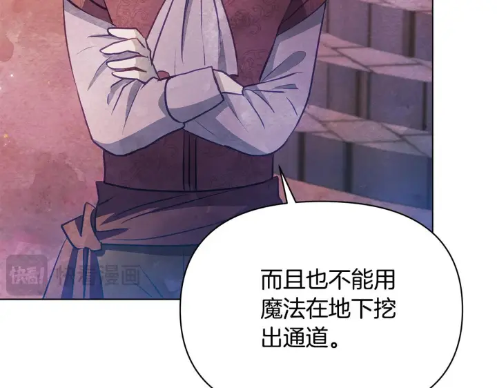 漫画《公女今日起罢工》第40话 调查第151张图