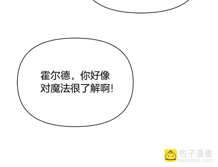 漫画《公女今日起罢工》第40话 调查第152张图