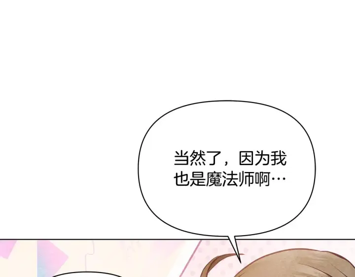 漫画《公女今日起罢工》第40话 调查第153张图