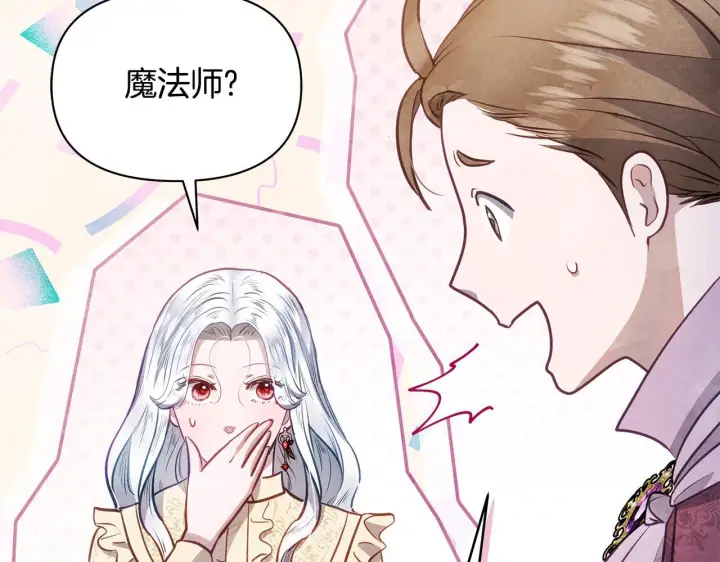 漫画《公女今日起罢工》第40话 调查第154张图