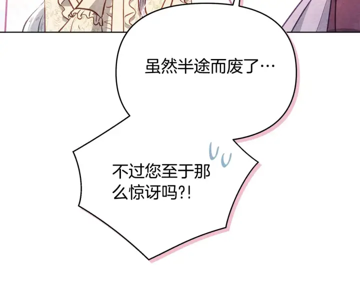 漫画《公女今日起罢工》第40话 调查第155张图