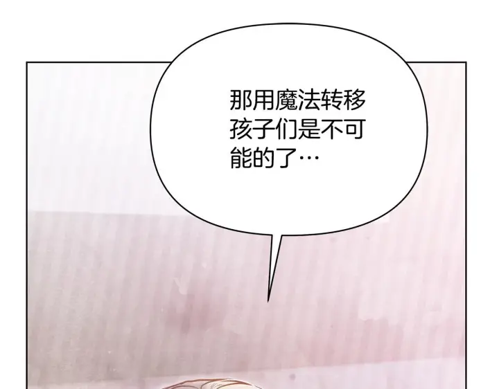 漫画《公女今日起罢工》第40话 调查第157张图