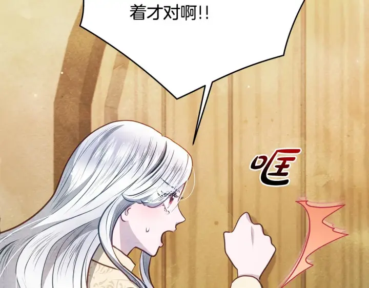 漫画《公女今日起罢工》第40话 调查第16张图