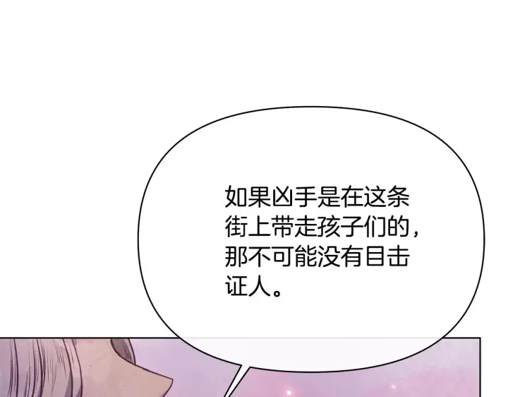 漫画《公女今日起罢工》第40话 调查第165张图