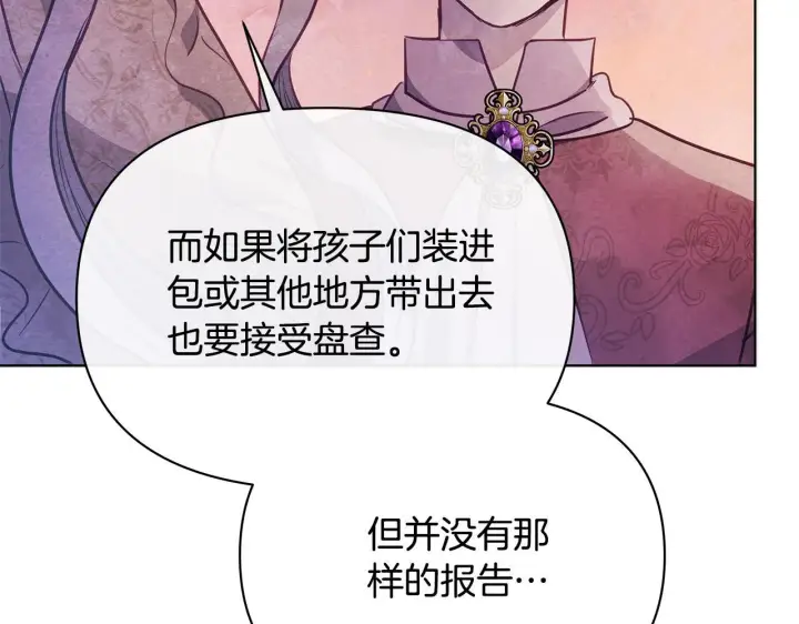 漫画《公女今日起罢工》第40话 调查第167张图