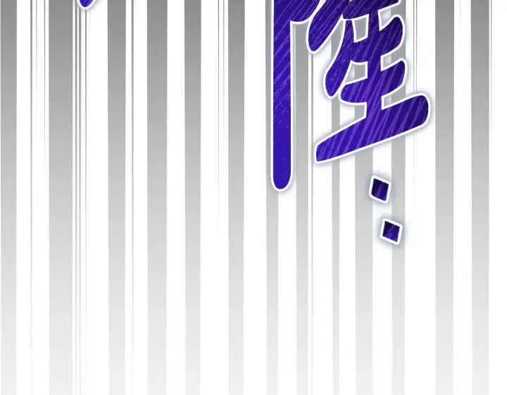 漫画《公女今日起罢工》第40话 调查第172张图
