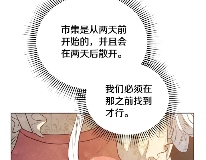 漫画《公女今日起罢工》第40话 调查第175张图