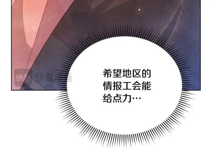 漫画《公女今日起罢工》第40话 调查第177张图