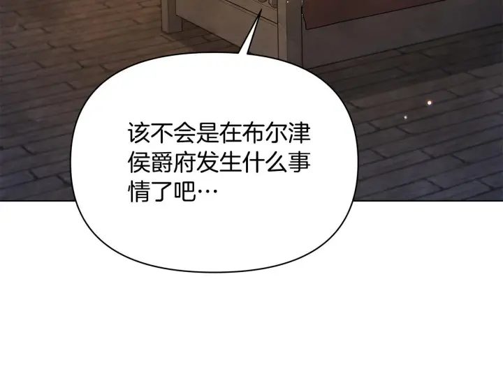漫画《公女今日起罢工》第40话 调查第181张图